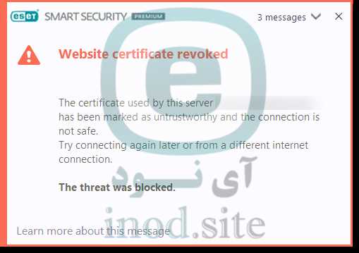 خطا Website certificate is revoked