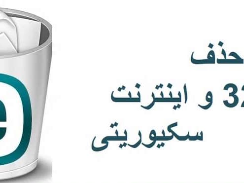 ESET خود را به راحتی و به صورت دستی حذف نصب کنید!